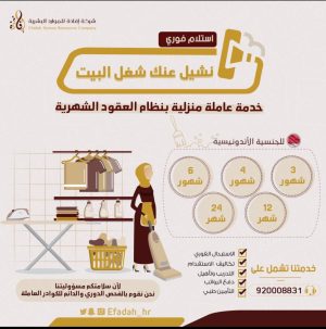 خادمات تنظيف شهري الرياض
